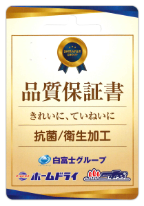 品質保証書